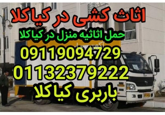 کیهان بار حمل اثاثیه باربری اثاث کشی تخصصی