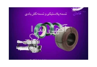 قیمت و خرید تسمه پلاستیکی پپ و پت | انواع تسمه کش در تهران