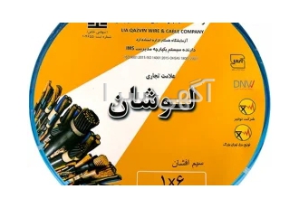 تولید انواع سیم و کابل ساختمانی و صنعتی در تهران فروش انواع سیم و کابل