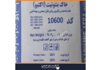 خرید و فروش خاک رنگبر