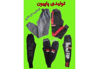 تولید و پخش انواع شلوار ورزشی و اسلش