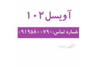 فروش آویسل - خرید و فروش آویسل 102
