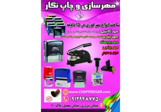 ساخت مهر فوری نگار ساخت انواع مهر فوری در 15 دقیقه ساخت مهر ژلاتینی