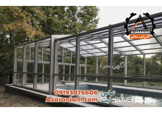 ساخت و نصب سقف شیشه ای در گرگان ساخت و نصب سقف شیشه ای اجرای سقف متحرک