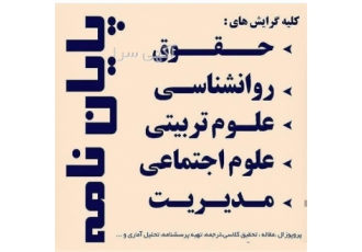 انجام پروپوزال و پایان نامه ارشد/ سمینار و مقاله در خرم آباد انجام