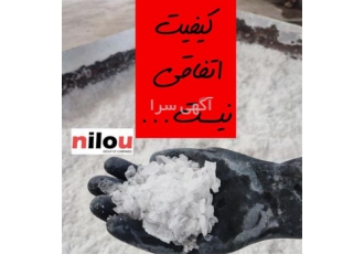 قیمت سود پرک صادراتی گروه نیلو در تهران گروه نیلو تولید کننده عمده سود