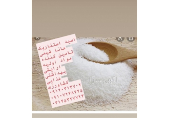 فروش ویژه اسید استئاریک در تهران بازرگانی هانا شیمی آماده همکاری