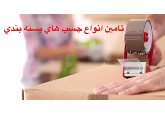 تامین و توزیع چسب پهن (چسب پهن بی صدا) شرکت باوند نماینده ی رسمی چسب