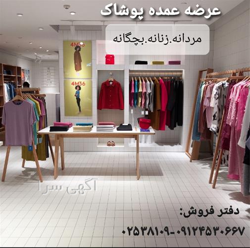 آگهی های پوشاک - رازقان