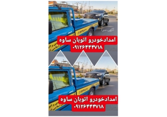 امداد خودرو پرند رباط کریم فرودگاه امام امداد خودرو ویدکش پرند اتوبان
