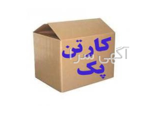 فروش کارتن اسباب کشی درمشهد تولید و فروش انواع کارتن 7لایه باپرس بست
