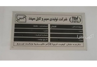 ساخت پلاک استیل و آلومینیوم با بهترین کیفیت