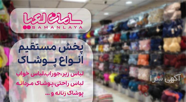 آگهی های پوشاک - سوران