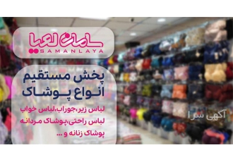 فروشگاه انواع لباس زیر