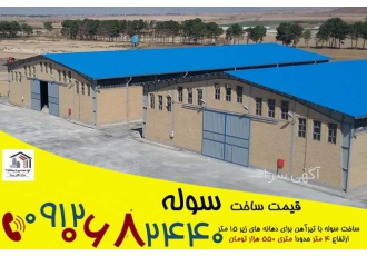سوله صنعتی درعراق