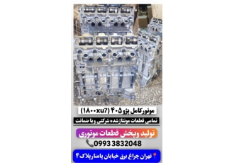 نیم موتور و موتور کامل xu7 با نامه شماره گذاری