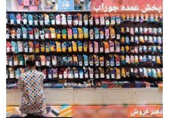 پخش جوراب های ضخیم زنانه در کرج پخش و فروش انواع جوراب جوراب های زنانه