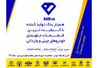 تولید کننده با کیفیت ترین قطعات جلوبندی خودروهای چینی