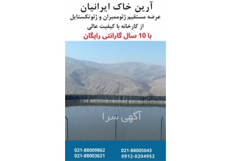 فروش ژئوتکستایل geotextile