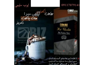 فروش قهوه گانودرما ، هات چاکلت گانودرما