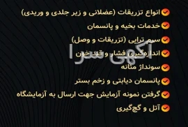 آگهی های درمان - ساری