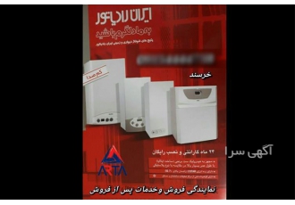 نمایندگی فروش پکیج و خدمات پس از فروش در مشهد نمایندگی فروش و خدمات پس