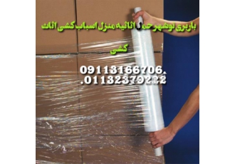 باربری ، اثاث کشی تخصصی ، حمل اثاث