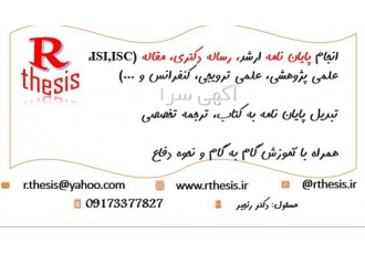 انجام پایان نامه ارشد انجام پروپوزال ترجمه تخصصی