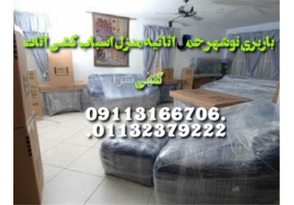 باربری و اثاث کشی تخصصی