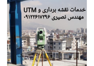 نقشه برداری، نقشه UTM و مهندسی نقشه برداری
