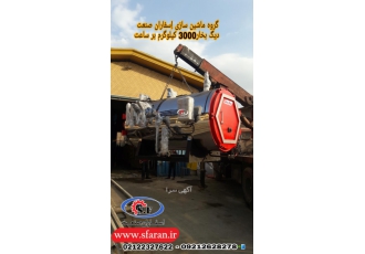 خدمات دیگ بخار - آبگرم و روغنداغ