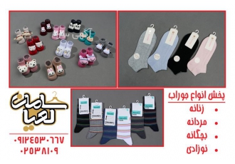فروش وپخش جوراب های مچی بچگانه