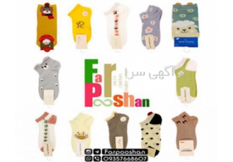فروش انواع جوراب زنانه مردانه بچه گانه باکیفیت فرپوشان فروش جوراب