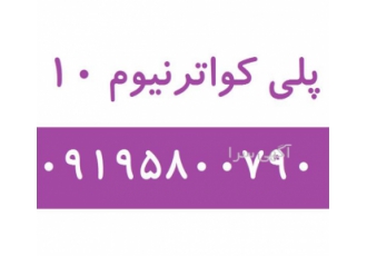 فروش پلی کواترنیوم با کیفیت عالی در تهران مجموعه آبتین شیمی با فروش