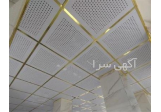 تولید کننده تایل گچی در انواع مختلف با کیفیت عالی در اصفهان تولید کننده