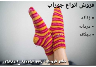 عرضه مستقیم جوراب های پنبه ای مچی (پخش عمده)