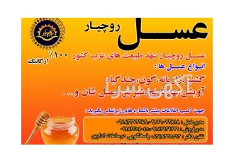 شرکت بازرگانی و پخش عسل روچیار در صحنه شرکت تعاونی 5090 شهدطبیعت