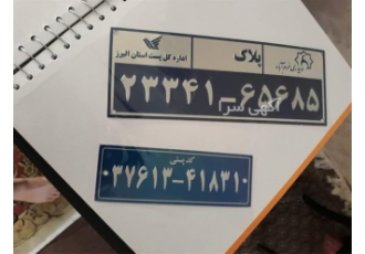 پلاک سازی در تهران پلاک سازی تهران و کرج پلاک سازی تهران و کرج این