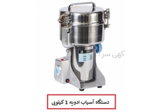 تولید و فروش دستگاه آسیاب ادویه جات یک کیلویی