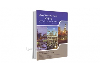 کتاب نرم افزار هایسیس در مشهد کتاب نرم افزار هایسیس با هدف یادگیری عمیق