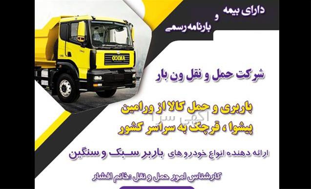 آگهی های خدمات حمل و نقل - جواد آباد