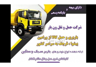 خدمات باربری با نیسان و وانت در ورامین ما منطقه ورامین پیشوا قرچک جواد