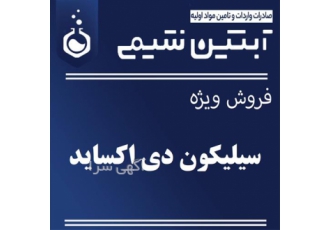 فروش با قیمت رقابتی سیلیکون دی اکساید