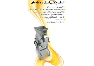 عرضه و فروش آسیاب چکشی استیل پره دنده ای
