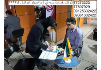 نمایندگی بیمه ایران .