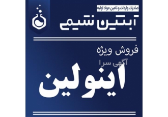 فروش اینولین