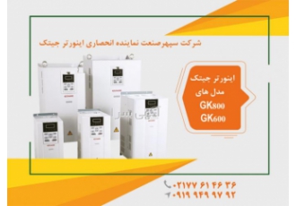 اینورترGTAKE اینورتر GTAKE اینورتر جیتک با کاربردصنعتی خرید اینورتر