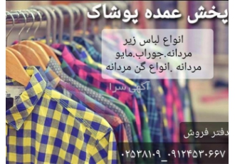 فروش و پخش رکابی های کوال در پاریز فروش و پخش عمده لباس زیر های مردانه
