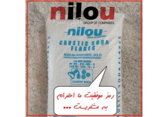 تولید سود جامد پرک گروه نیلو