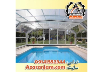 پوشش شیشه ای متحرک استخر ، حیاط ، روف گاردن و..